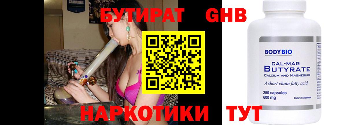 Бутират Butirat Качканар