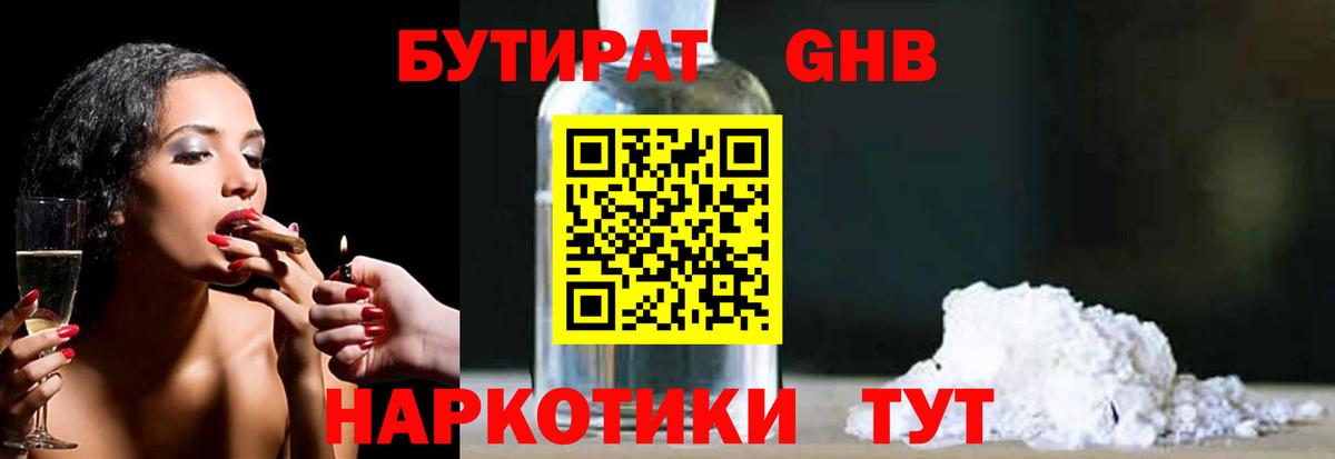 Качканар  Бутират бутандиол  Вход с VPN 