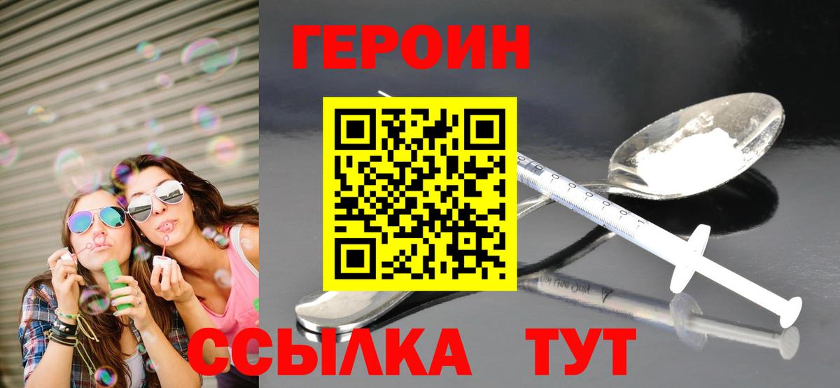 Героин  Вход с VPN  Качканар  ГЕРОИН герыч 