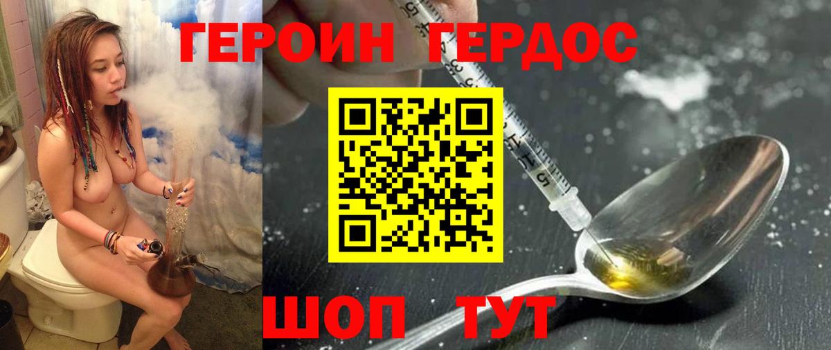 ГЕРОИН Heroin Качканар