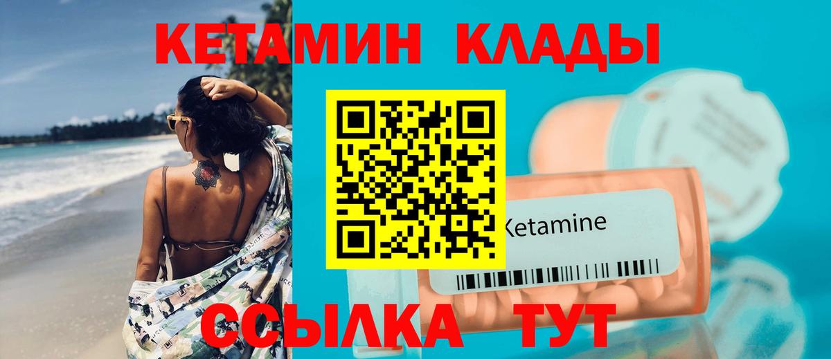 КЕТАМИН VHQ Качканар