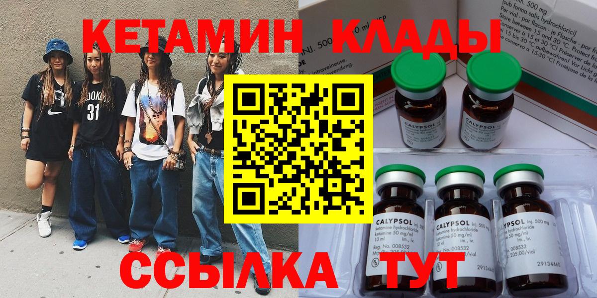 Качканар  КЕТАМИН ketamine  Вход с VPN  Кетамин VHQ 
