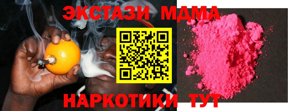 МДМА Molly  MDMA  Качканар  МДМА crystal  Вход с VPN 
