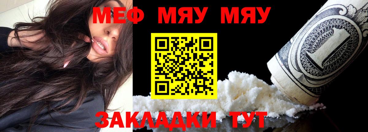 Меф мяу мяу кристаллы Качканар